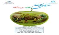 هفته سلامت1403