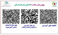 منابع الکترونیکی پویش ملی تغذیه سالم