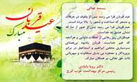 تبریک عید قربان