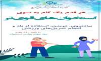 به مناسبت روز جهانی پوکی استخوان  مصادف با 29مهر با شعار هرقدم یک گام به سوی استخوان های قوی تر