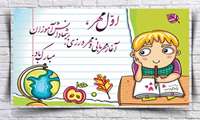 رعایت نکات بهداشتی درمدارس