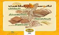 نان کامل