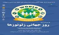 هفته زئونوزها  