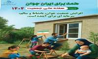 روز شمار هفته ملی جمعیت1404