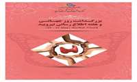 هفته اطلاع رسانی تیروئید 5 الی 11 خرداد 1404  