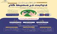 هفته ملی دیابت 