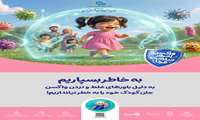 آغاز پویش   واکسن امروز ایمنی فردا  در غرب شهرستان کرج 