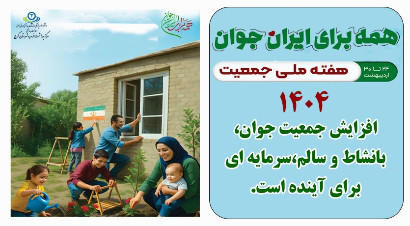 هفته جمعیت
