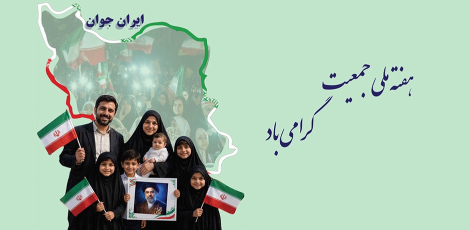 جوانی جمعیت